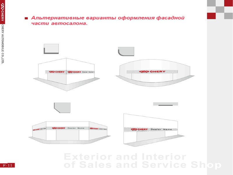 Альтернативные варианты оформления фасадной части автосалона.